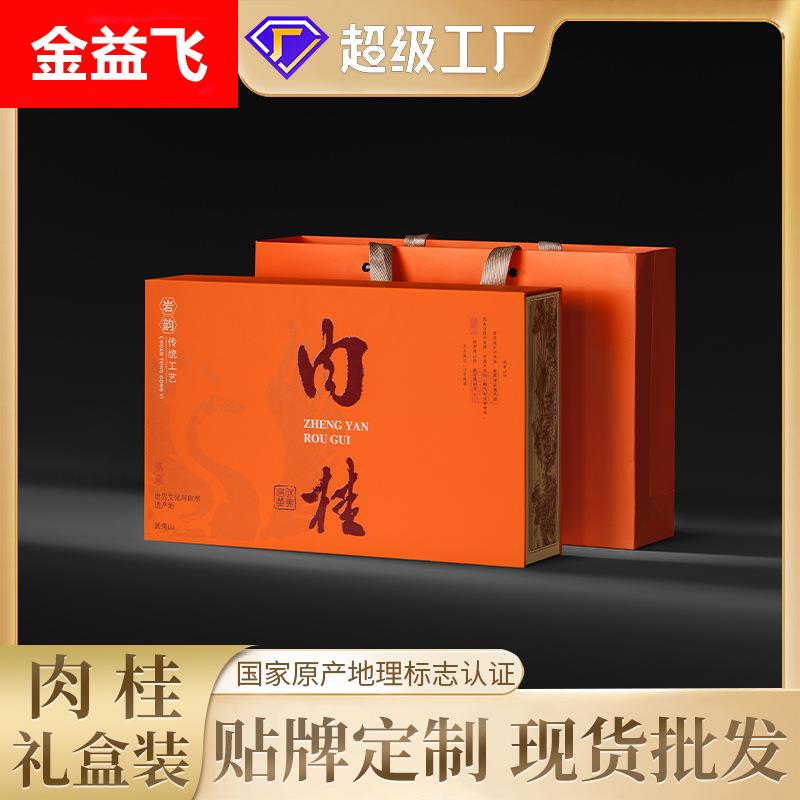肉桂礼盒半斤装 武夷山乌龙茶桂皮香 果香型 现货茶叶盒装250g