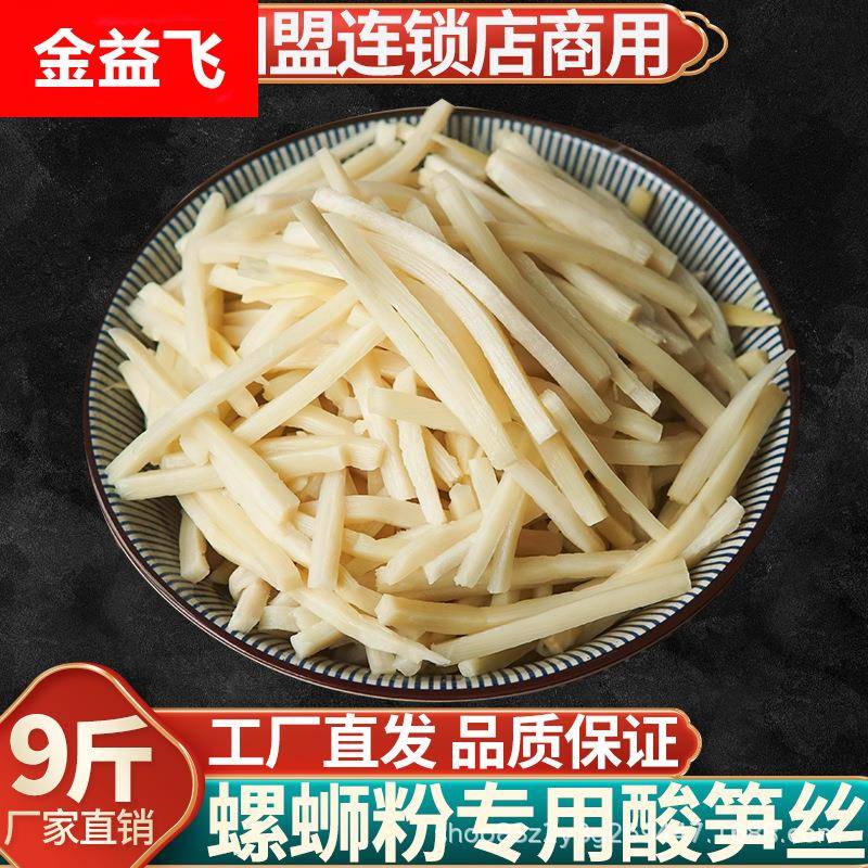 广西酸笋螺蛳粉专用配菜桂林米粉配菜老坛酸笋臭酸竹笋餐饮商用