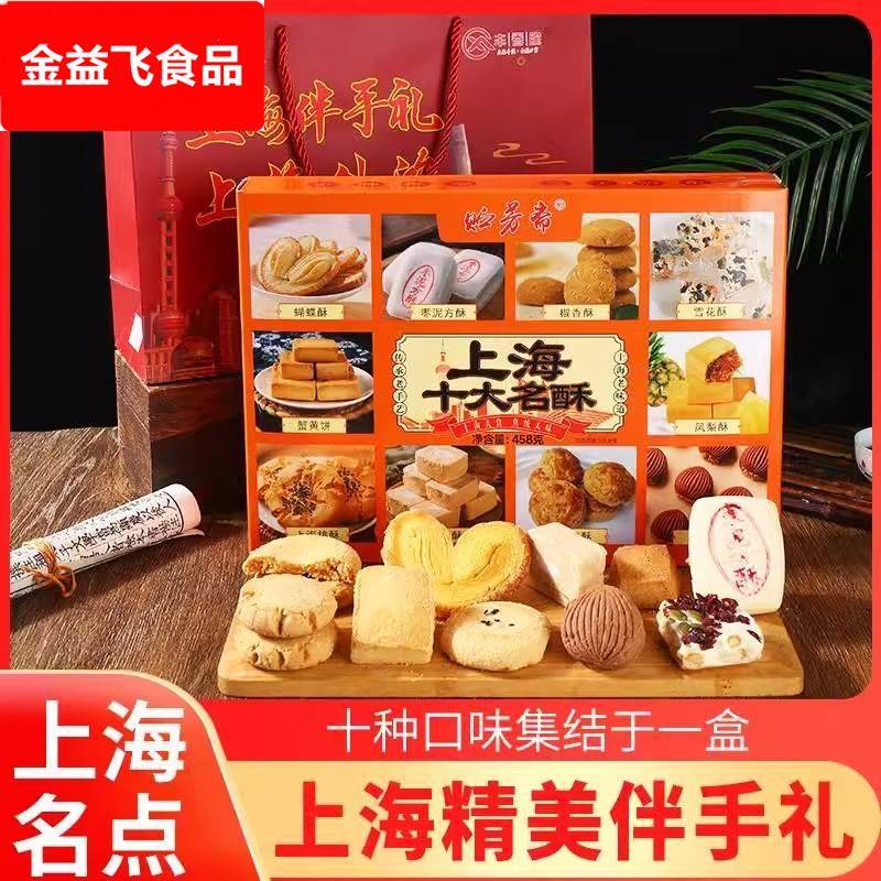 上海十大名点糕点礼盒装传统糕点心特产小吃零食送礼佳品