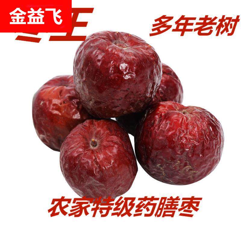 特级药膳红枣河北产干红枣孕妇月子补养同心圆枣哈密紫枣