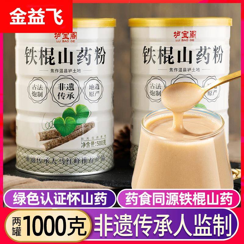 铁棍山药粉500g冲泡即食养淮怀山药粉胃河南焦作山药糊垆宝阁