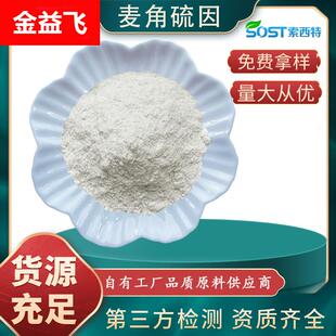 金顶侧耳浓缩粉 榆黄蘑提取物 麦角硫因1% 现货包邮