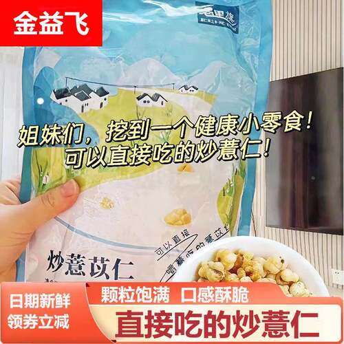 直接吃的炒薏仁老里旗砂烫炒熟的意仁薏米炒薏苡仁7V时代即食零食