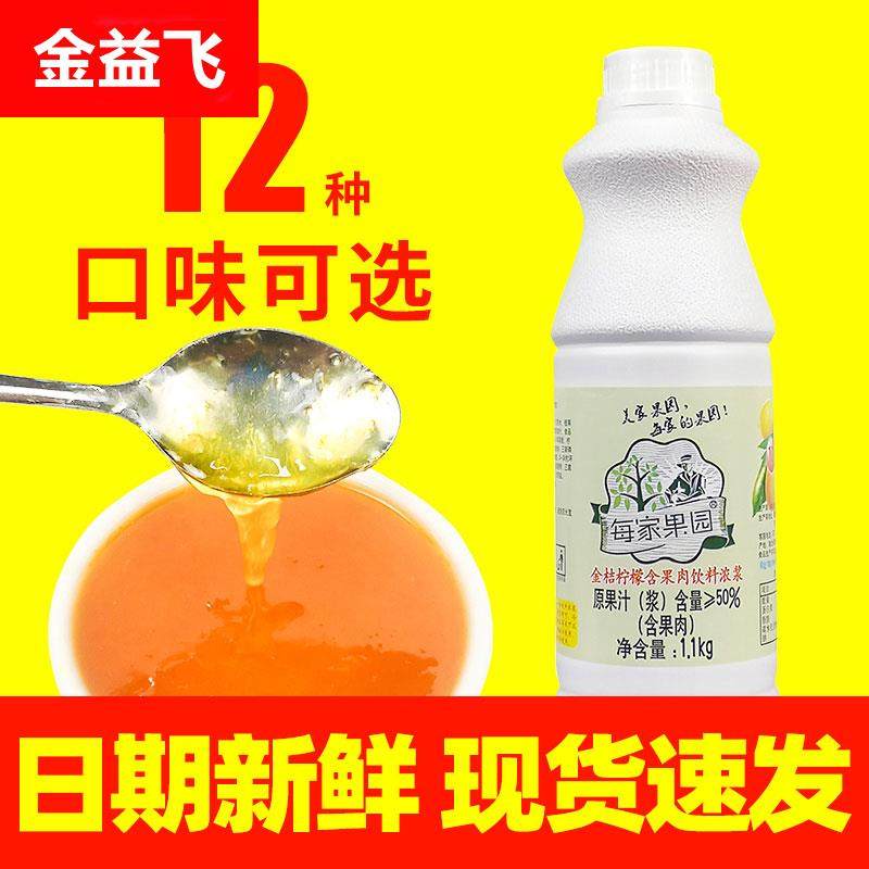 每家果园金桔柠檬汁浓缩饮料浓浆原浆果汁奶茶商用美家果园金桔汁