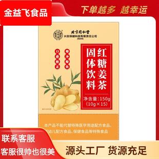北同红糖姜茶150 15袋
