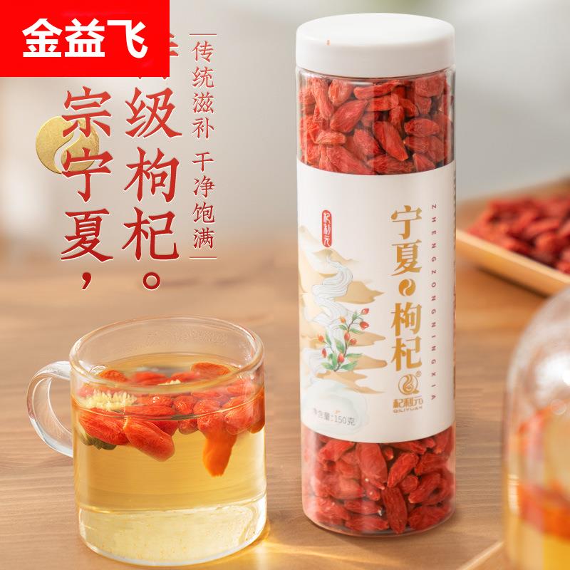 杞利元 枸杞 特级红枸杞150g/罐滋补泡茶养生茶饮