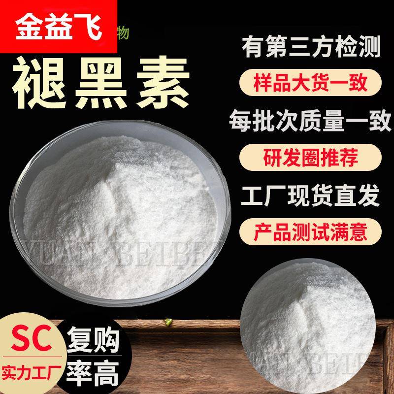 松果体素99%行业精选实力工厂褪黑素粉现货原料散装褪黑素