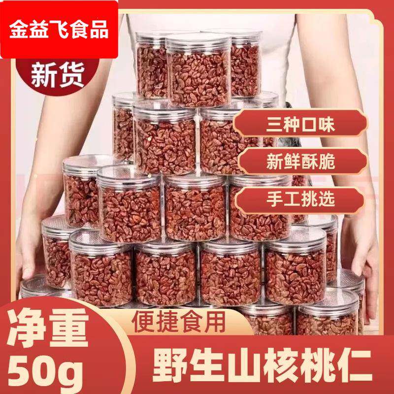 中秋野生山核桃浙江临安新货野生山核桃仁山核桃坚果山核桃50g罐