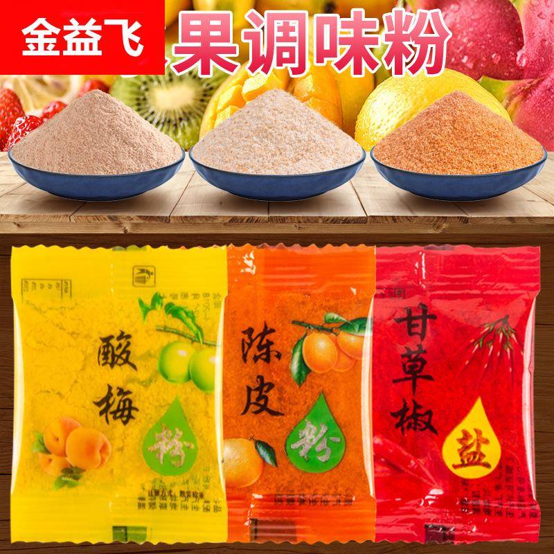 小包装 潮汕酸梅粉 甘梅粉 陈皮粉 甘椒盐沾水果0包一件