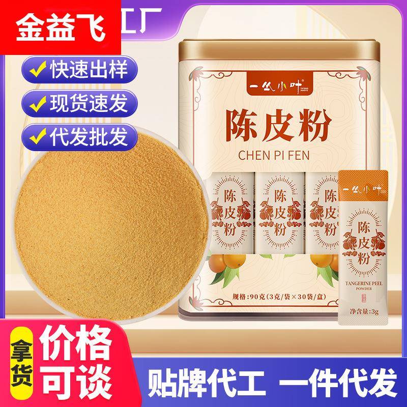 一丛小叶陈皮粉3g*30袋小袋装方便冲饮产地湖南无添加高品质现货