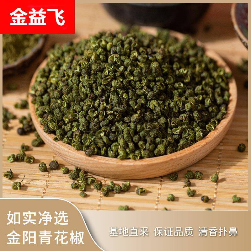 如实臻选金阳青花椒麻椒净选火锅餐饮调味料新花椒香辛料底料