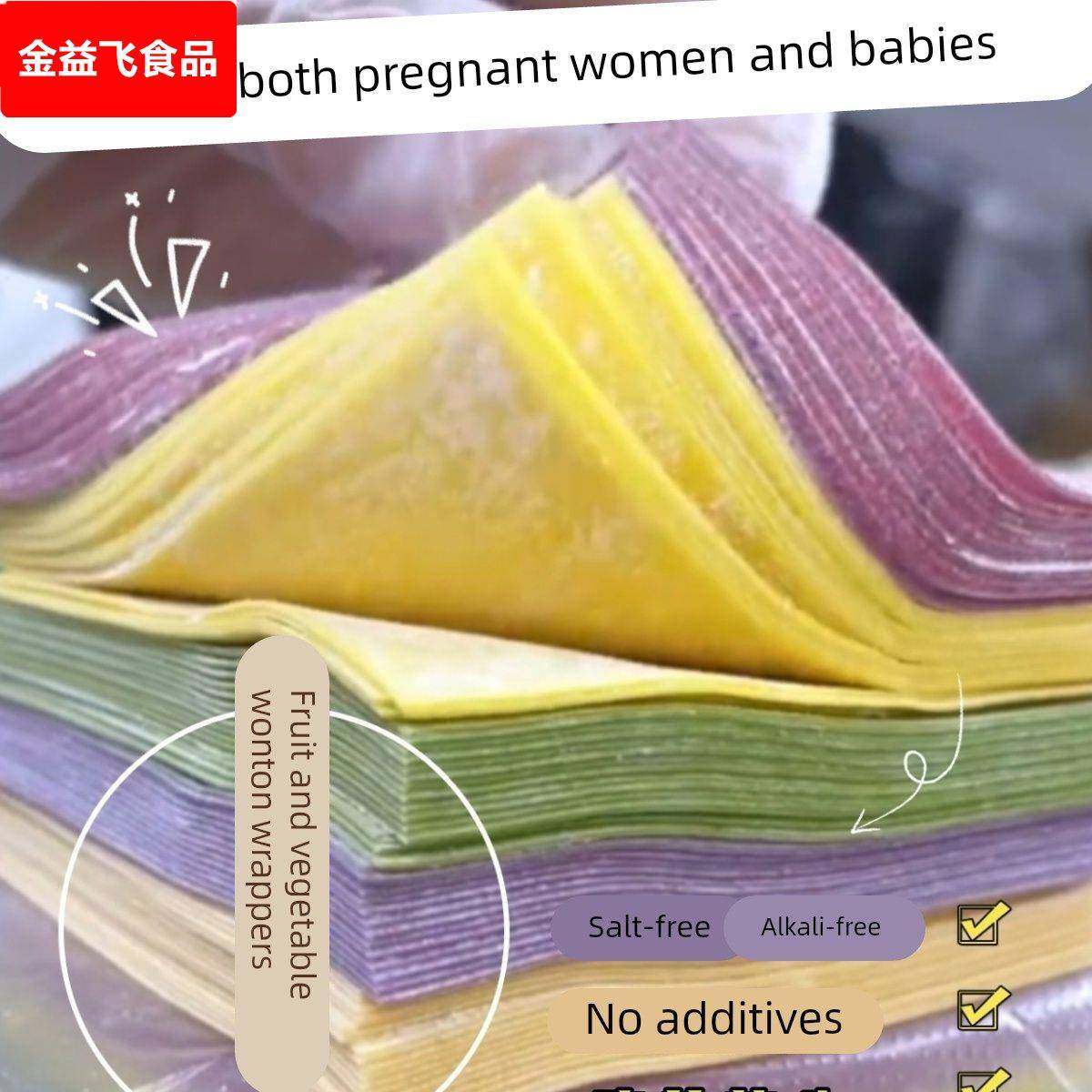 彩色果蔬云吞皮五彩蔬菜馄饨皮婴儿辅食儿童小宝宝婴儿专用馄饨皮