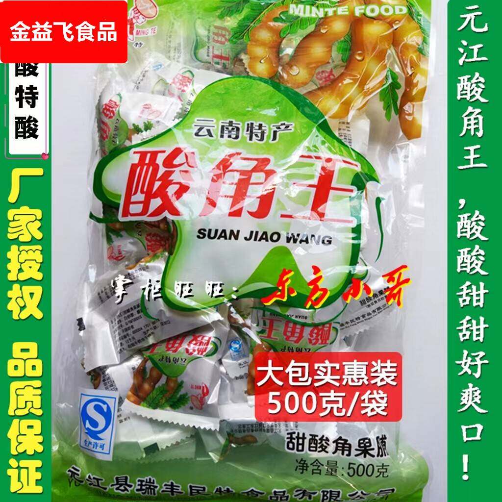 包邮 超酸特酸 云南元江特产酸角王 甜酸角果脯 蜜饯酸爽开胃生津