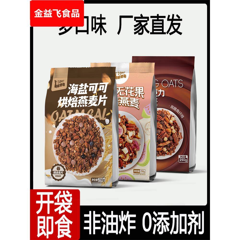 水果坚果烘焙麦片拌酸奶碗配料燕麦脆营养谷物早餐饱腹感代餐食品