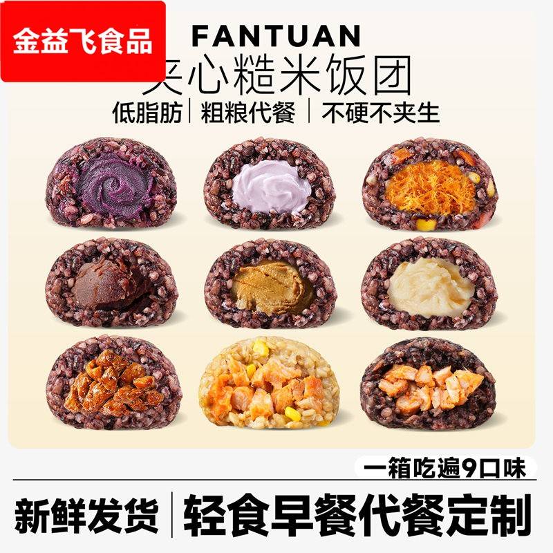 中澜糙米饭团开 袋即食早饭代餐杂粮主食零食减0低脂肪卡肥无糖精图片