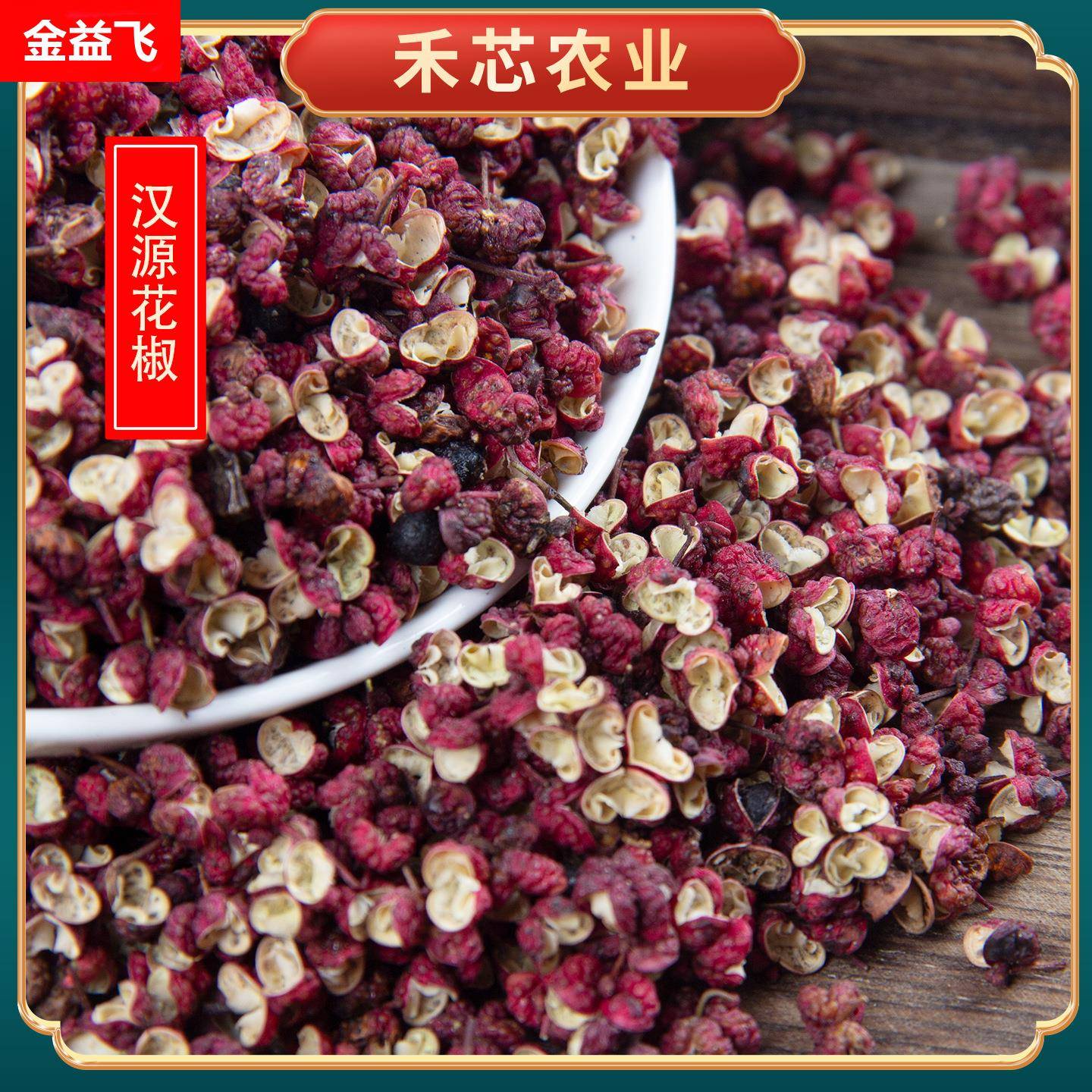 四川汉源特麻花椒500克65g罐装清溪花椒清椒干麻椒粒食用新货