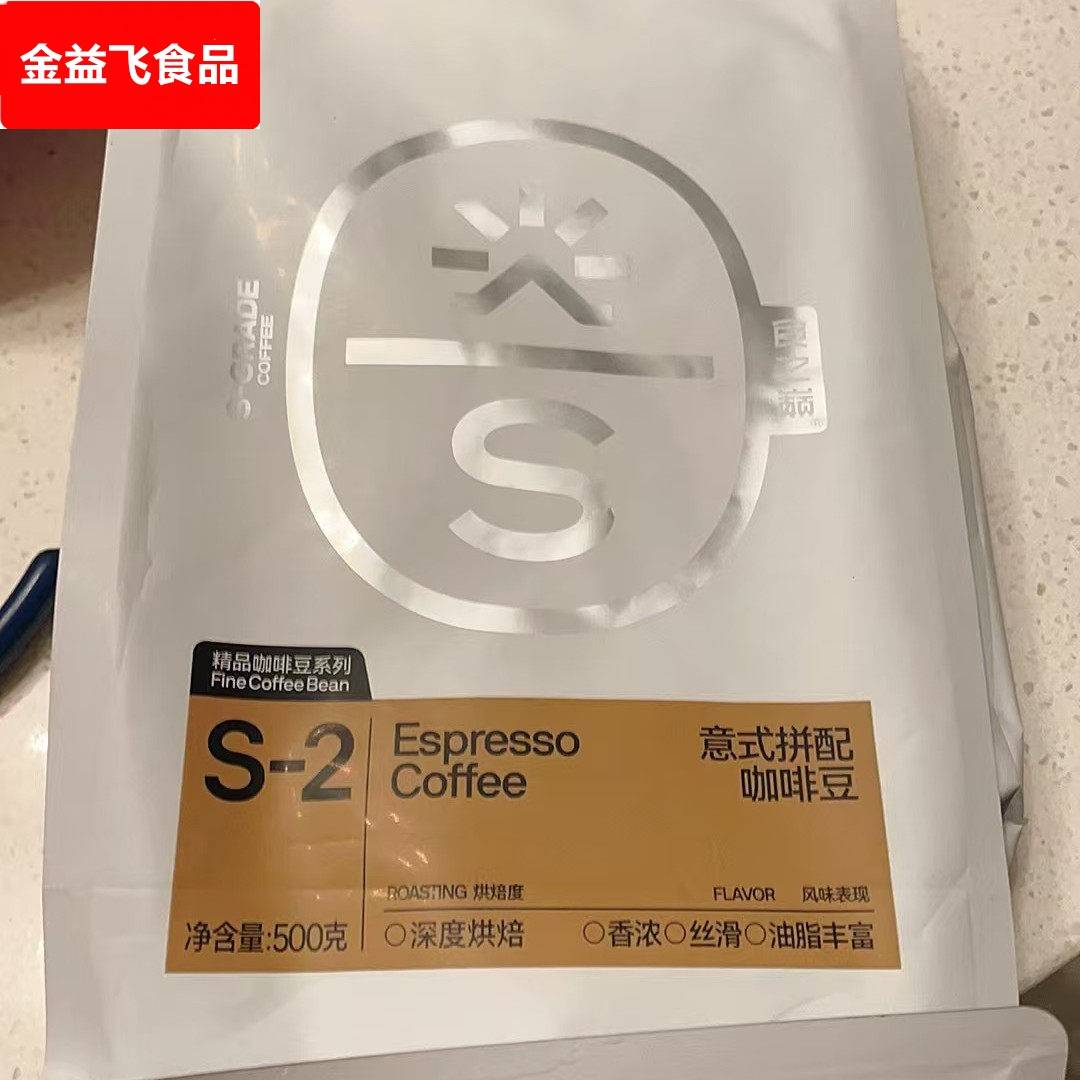 食之巅 蓝山/意式拼配云南咖啡豆 新鲜烘焙手冲大容量图片