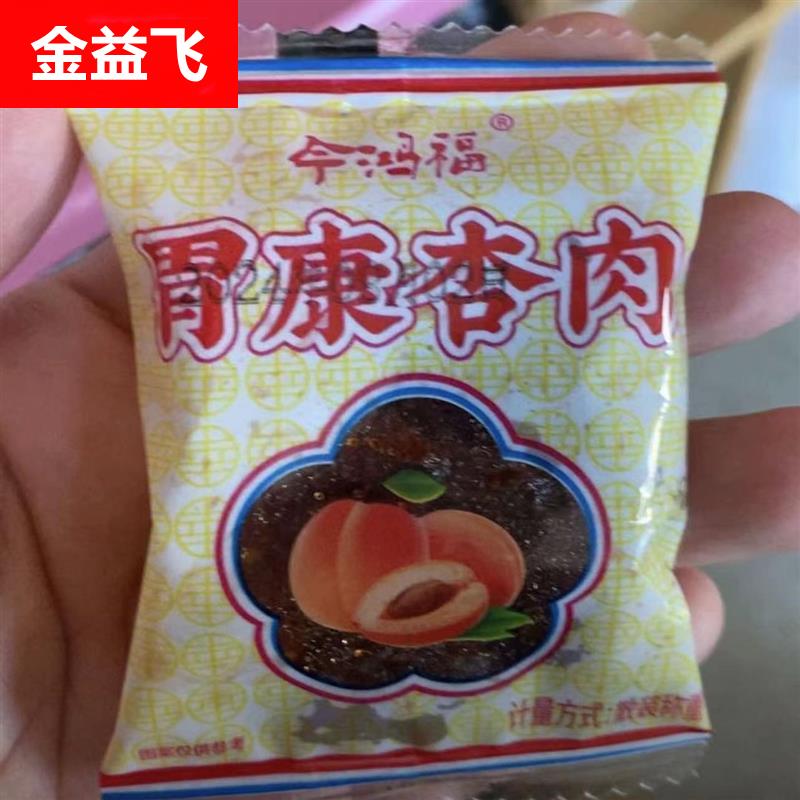 新日期无核杏肉蜜饯果脯酸甜杏肉8090后怀旧儿时童年回忆小零食