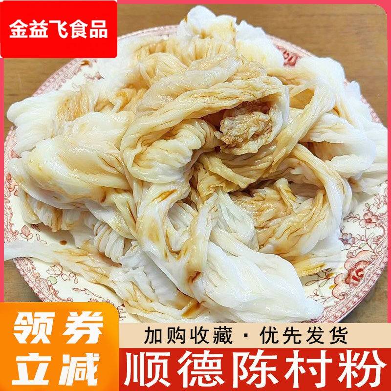 顺德陈村粉广东蒸粉猪肠粉新鲜河粉5斤方便速食湿宽粉拉肠粉布拉图片