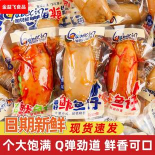 加贝鲜带籽鱿鱼仔香辣烧烤味海鲜小零食品解馋小吃小包装 休闲即食