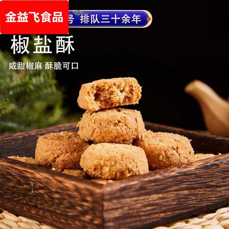 四川特产御廷成都文殊院街宫廷糕点椒盐酥小吃点心传统零食小桃酥