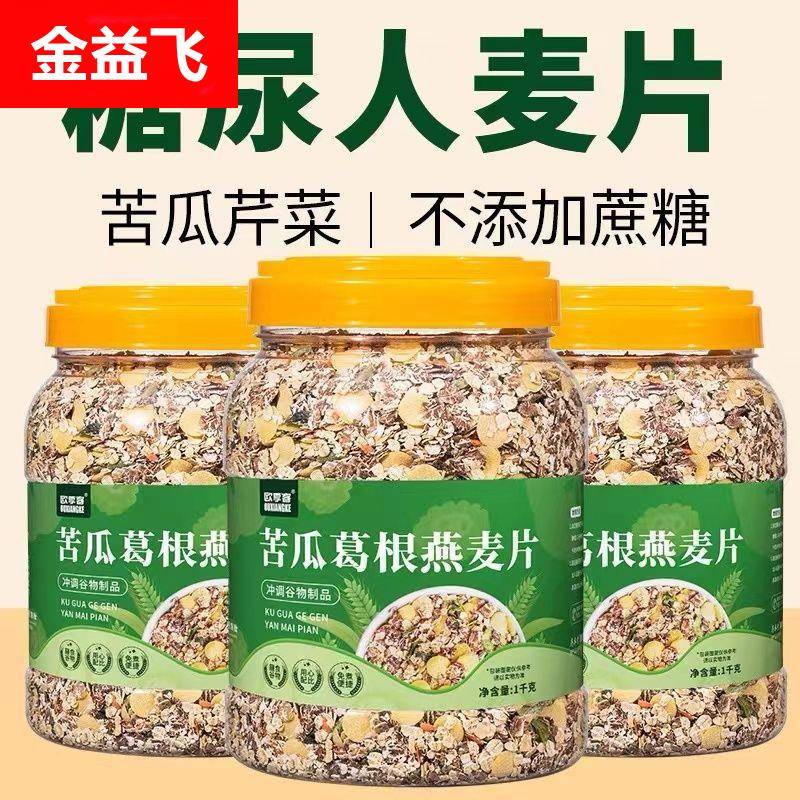 苦瓜葛根燕麦片即食糖友早餐原味免煮冲泡营养早餐代餐无糖精免煮