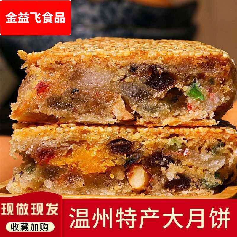 温州特产桥墩月饼大个手工传统老式五仁鲜肉蛋黄中秋礼盒散装