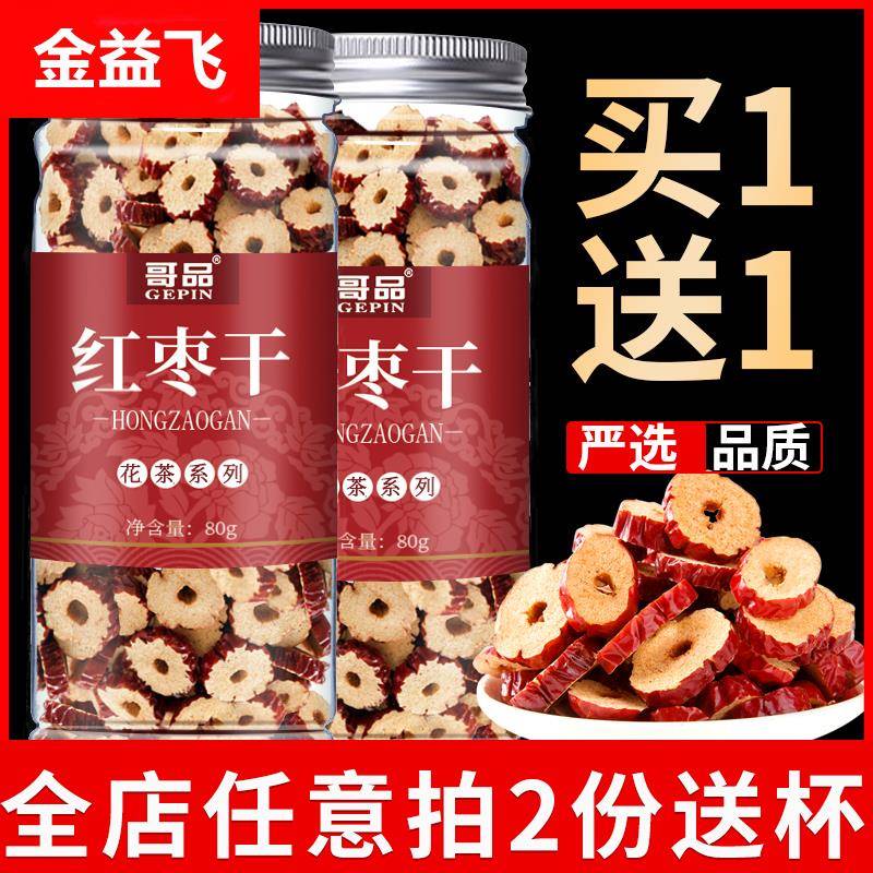 【买1送1】红枣片脆枣干红枣干吃香脆无核干枣搭花茶枸杞泡水泡茶