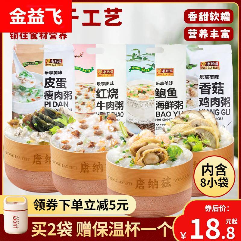 唐纳兹营养早餐粥代餐冻干皮蛋瘦肉粥速食燕麦袋装速溶冲泡即食粥