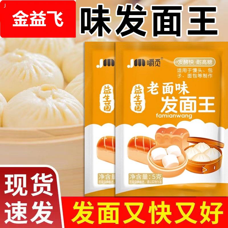 老面味发面王发面旺酵母粉家用发酵粉高活性蒸馒头发面宝发酵引子