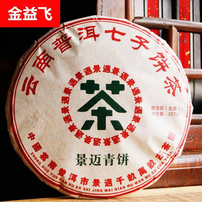 蜜香甘甜2019年云南普洱茶生茶 景迈青饼357克 云南普洱七子饼茶