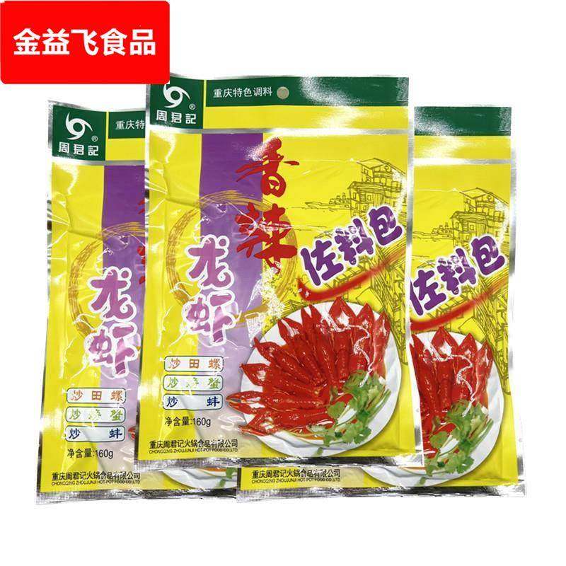 香辣龙虾佐料包160g*5袋 重庆麻辣小龙虾调料 炒田螺龙虾料,粮油调味/速食/干货/烘焙,小龙虾调料,淘宝优惠券,粉丝福利购,淘宝优惠卷