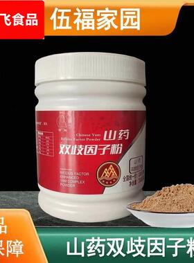 伍福家园五福山药双歧因子粉金健康山药双岐因子粉河南焦作