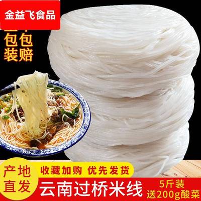 云南过桥米线 真空袋装蒙自建水半干米线 散装特产干米线细