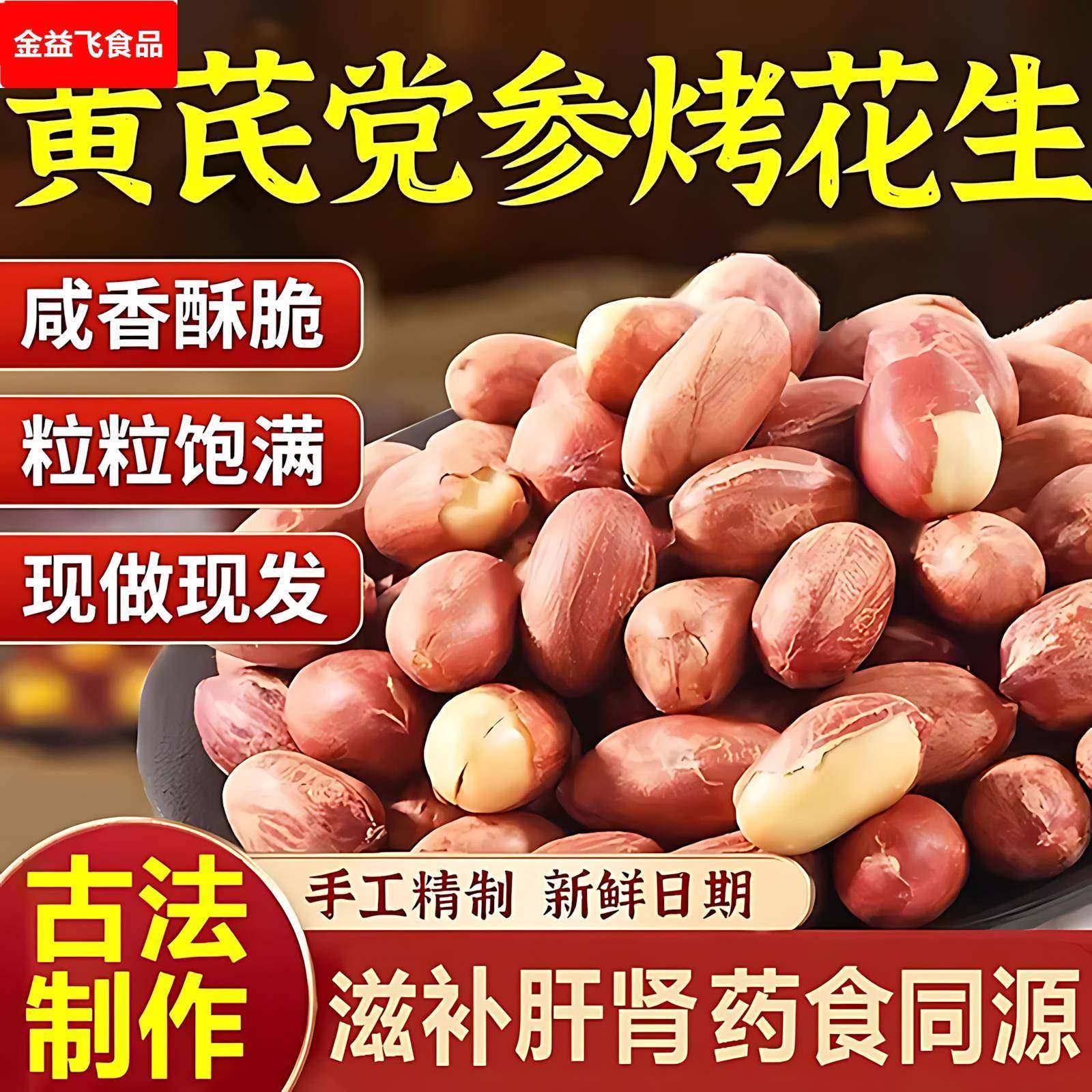五香黄芪党参烤花生米下酒菜红皮脱油花生炒货即食休闲小零食解馋,零食/坚果/特产,花生,淘宝优惠券,粉丝福利购,淘宝优惠卷