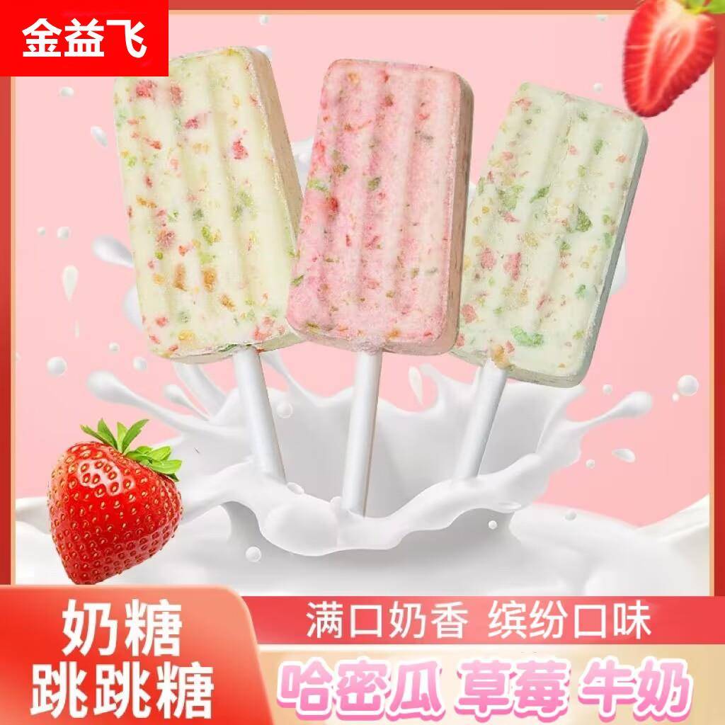 跳跳棒棒糖奶棒牛奶草莓独立装创意儿童糖果网红喜糖休闲零食