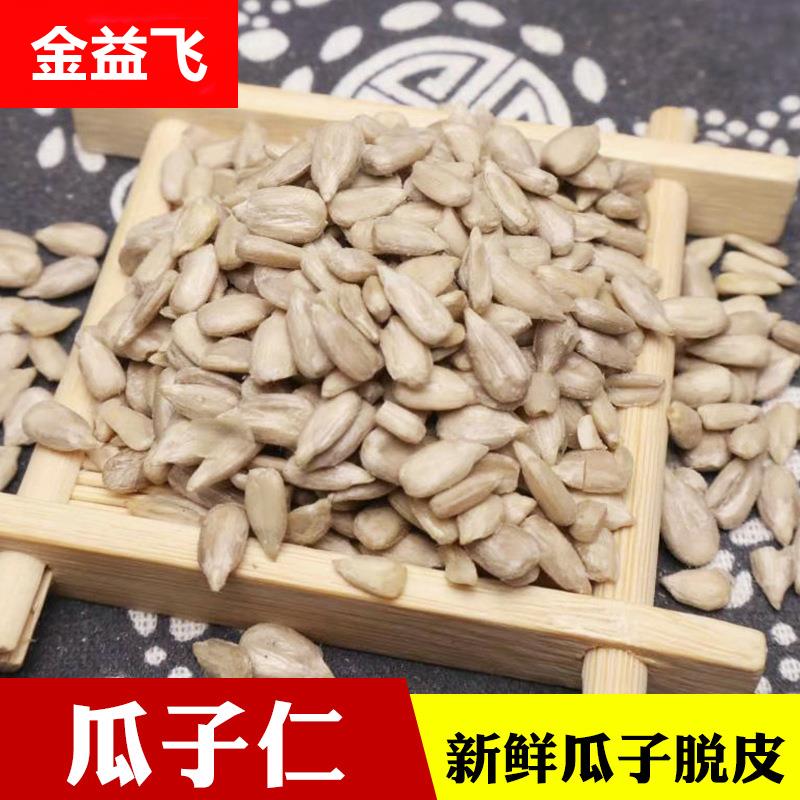 瓜子米 生瓜子仁葵花籽瓜子仁五谷杂粮榨油瓜子米 袋装25kgg