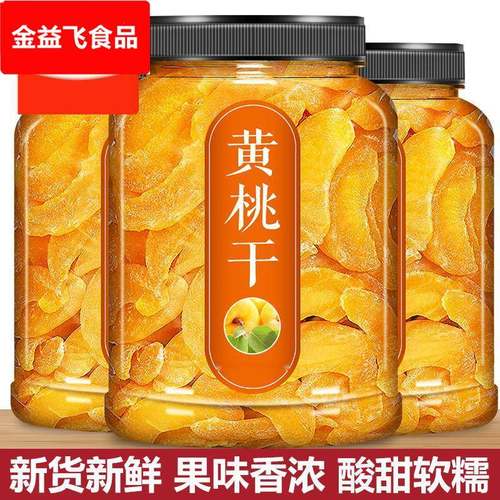 新鲜肉厚黄桃干酸甜爽口办公室休闲怀旧小零食蜜饯果脯水果干