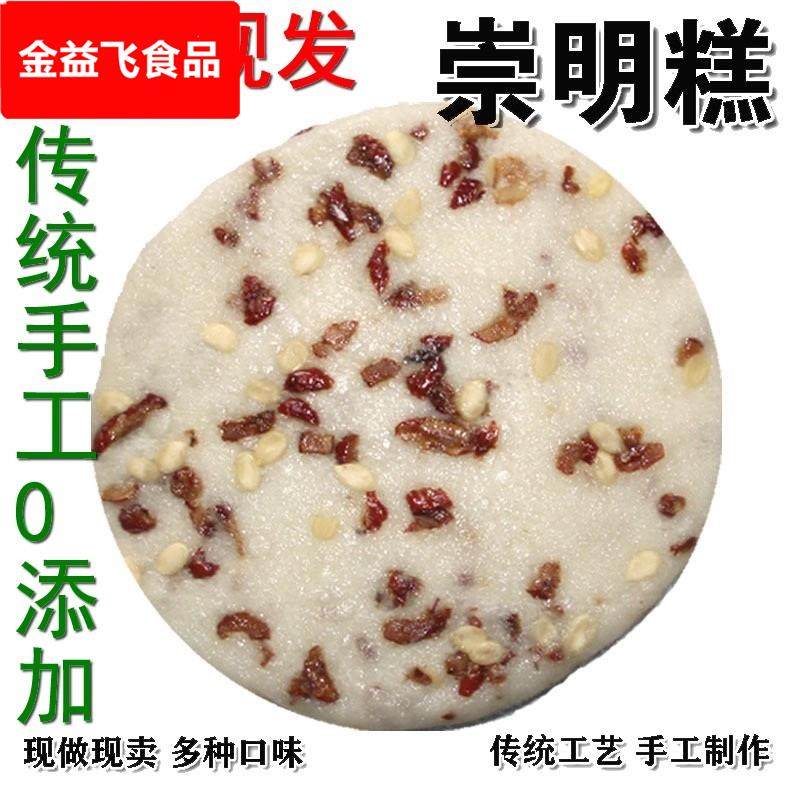 上海特产崇明糕纯手工现做现发甜糯米年糕多口味重阳糕点中式小吃