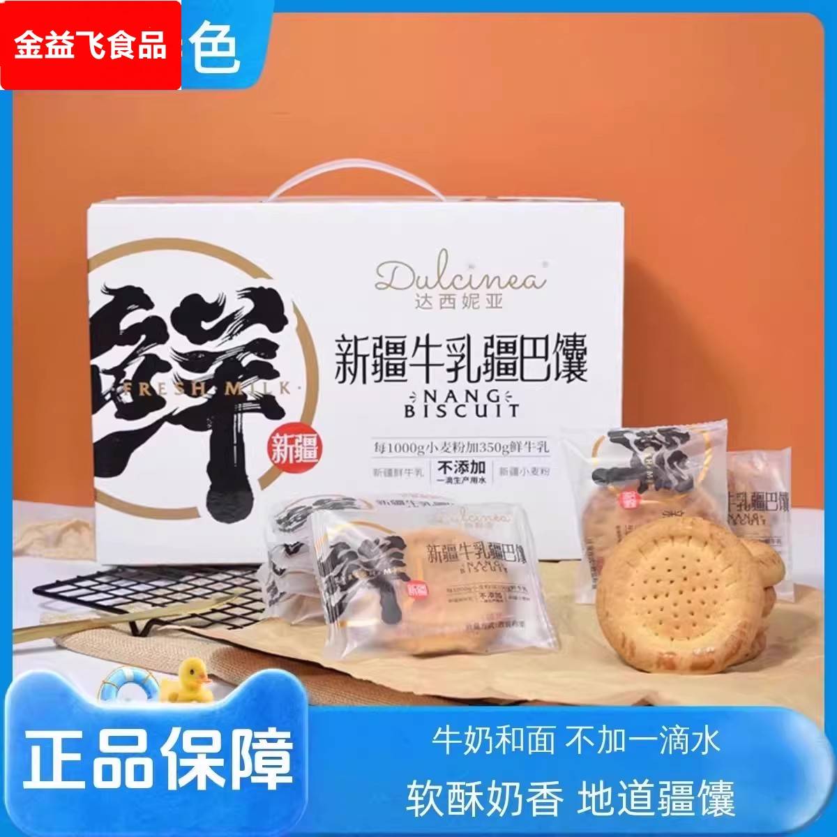 达西妮亚新疆特产糕点牛乳饼疆巴馕牛乳馕手工囊饼特产小油馕