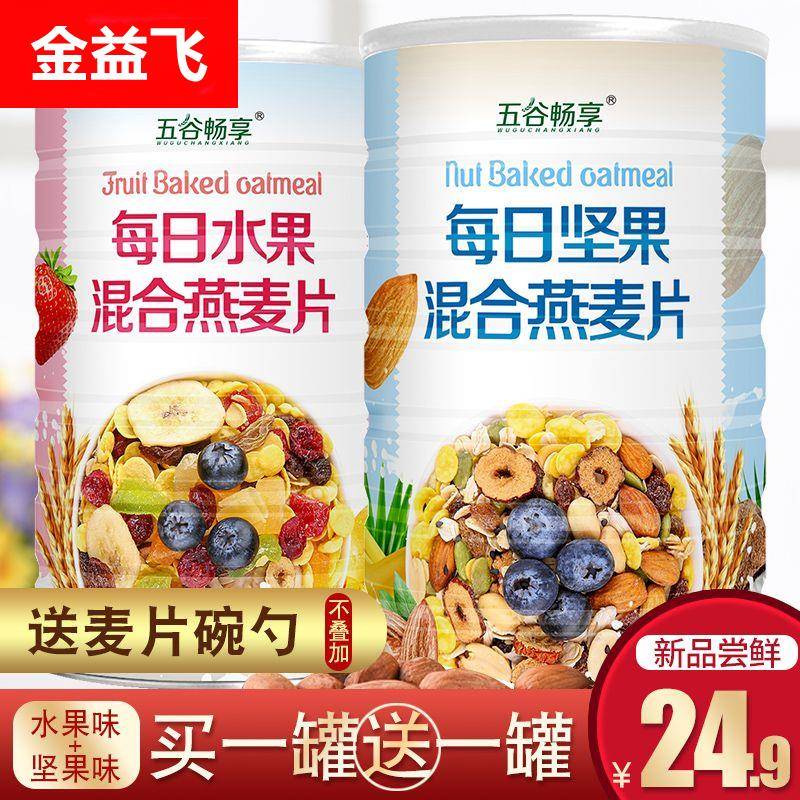 水果燕麦片营养早餐代餐粥混合坚果燕麦片免煮冲饮即食谷物1000g