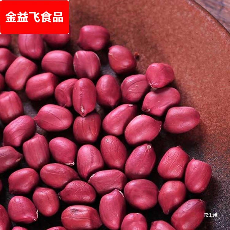 新货云南红衣花生米生花生红皮花生米新货500小粒花生五红汤料