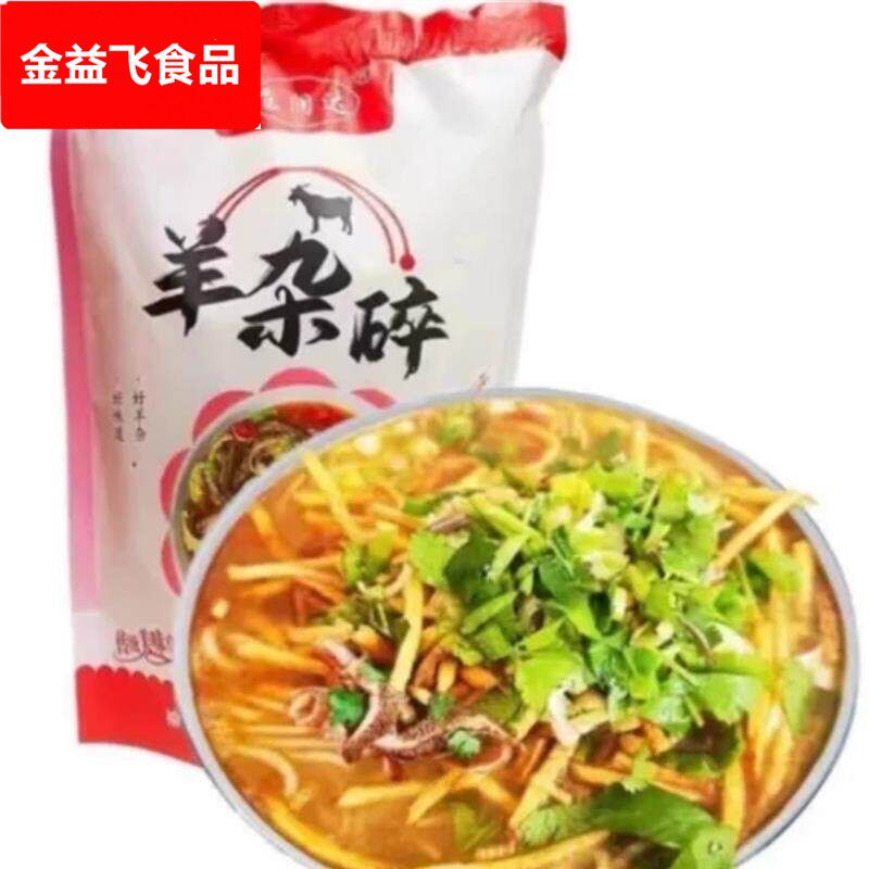 榆林风味羊杂碎早点陕北特产河神庙特色小吃羊杂汤方便速食 6份装