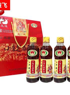 正道小磨香油礼盒320ml*4瓶石磨白芝麻香油1280ml 河南驻马店特产