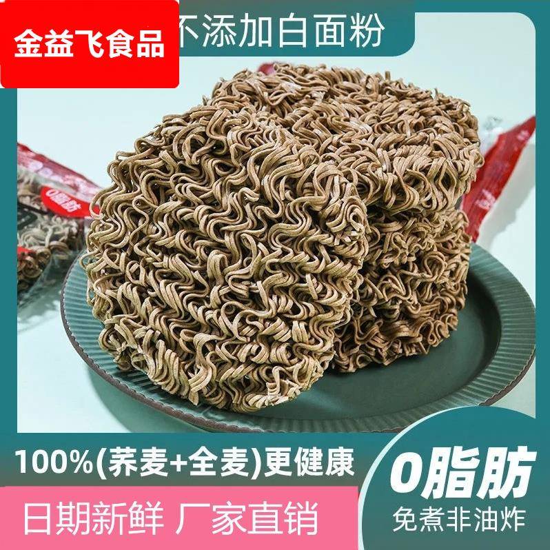 荞麦面大量整箱包邮非油炸低脂粗粮拌面方便面饼健身代餐面条