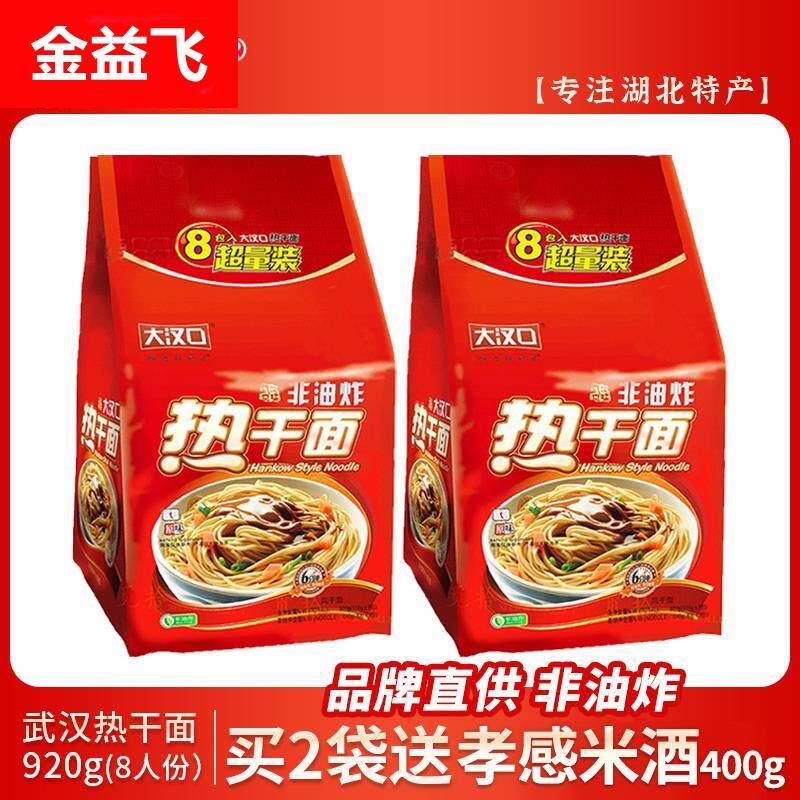 大汉口武汉热干面湖北特产干拌面宿舍速食非油炸冲泡方便面饼920g