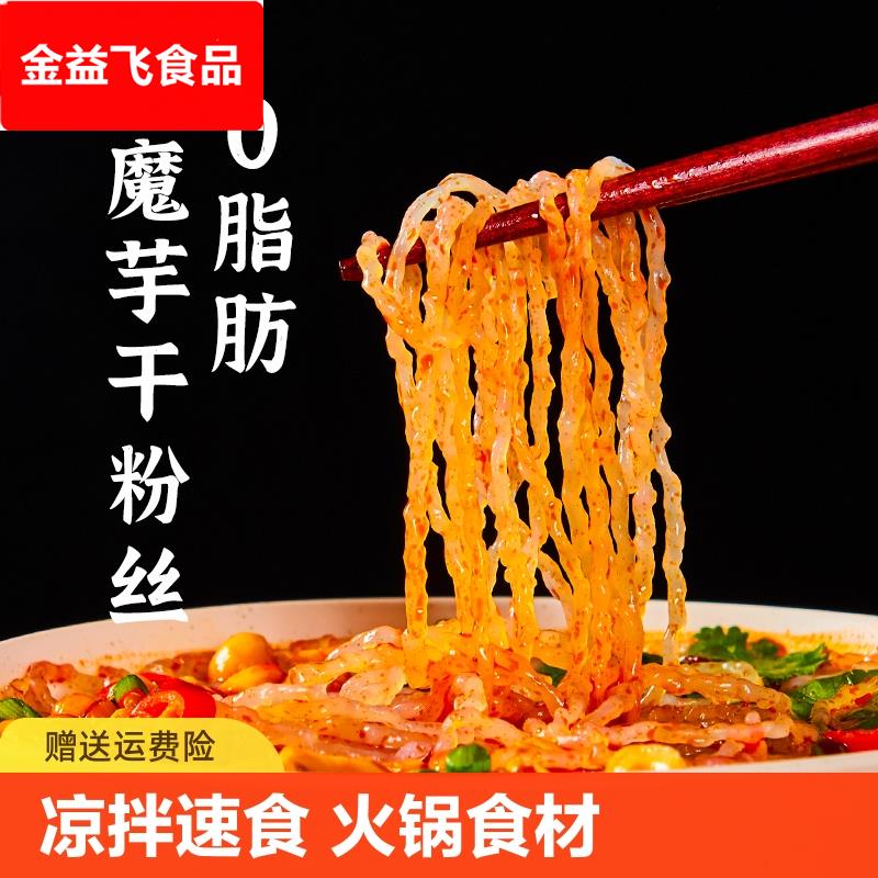 0脂肪魔芋干粉丝粉条袋装方便速食代餐魔芋面丝火锅食材100营养