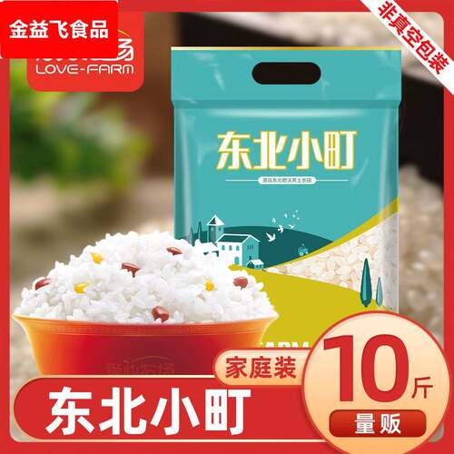 爱心农场东北小町大米圆粒寿司米10斤新米东北大米5kg