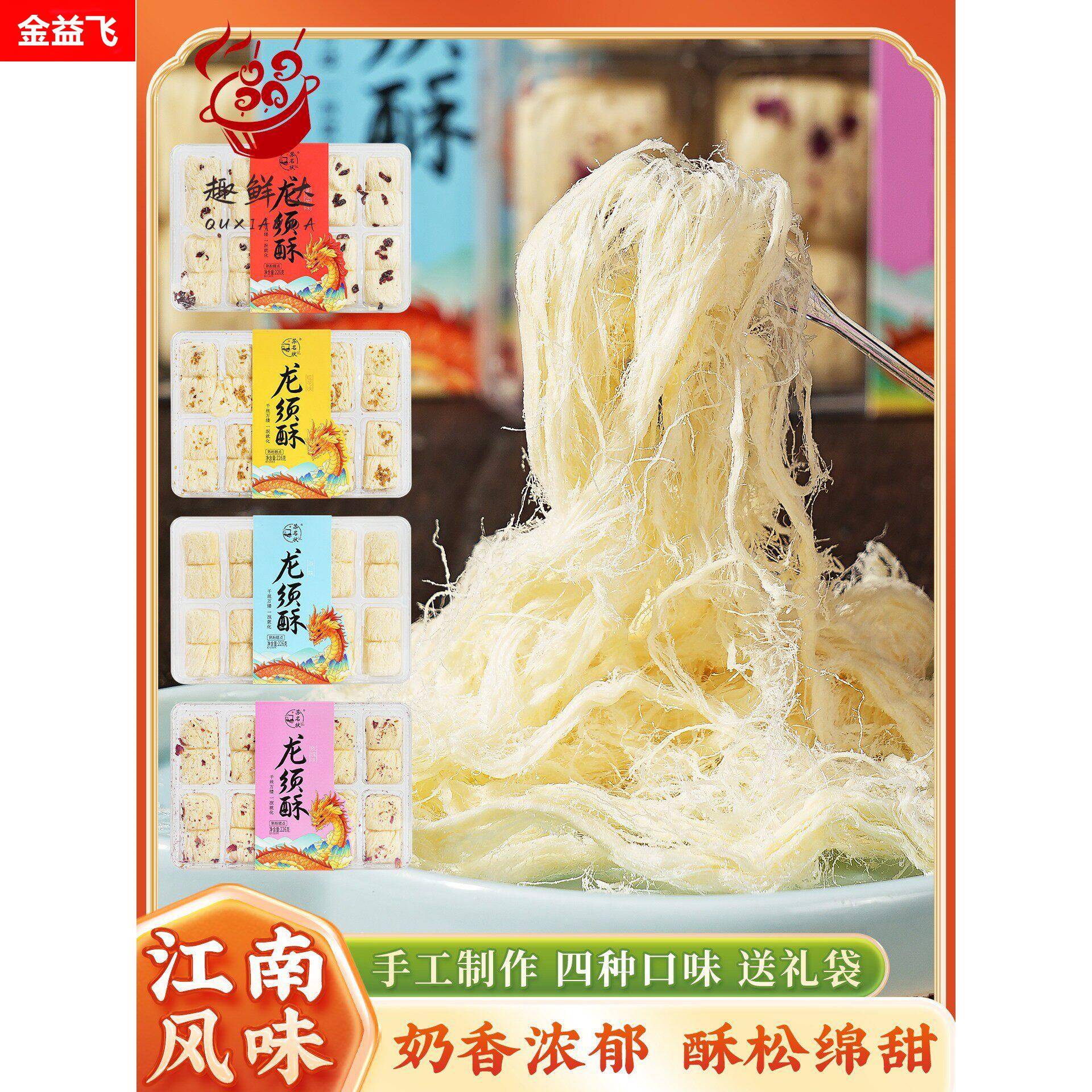 苏州特产龙须酥口感绵密芝麻桂花手工糕点茶点苏名状送礼精美礼盒图片
