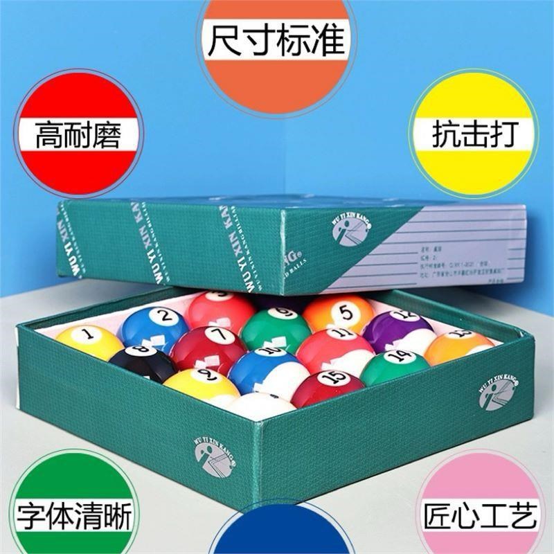 新康4A黑八8台球球n子标准水晶桌球九球大号美式球子用品配件中式